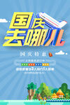 国庆旅游海报