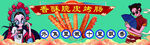 变脸表演现场精彩瞬间