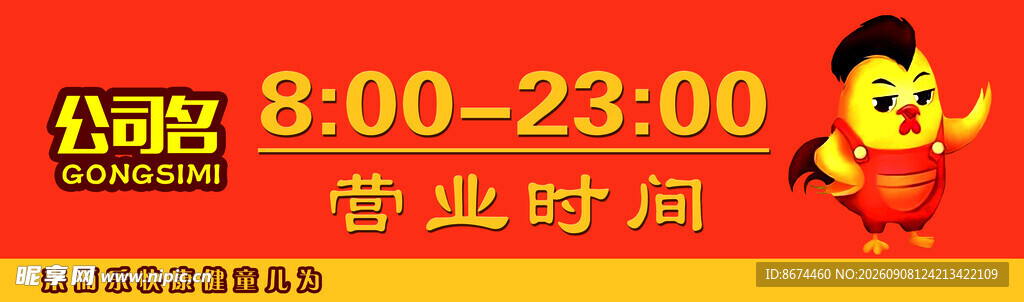 欢乐卡通展示营业时间