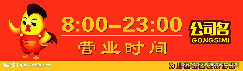 卡通营业时间