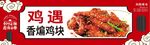 香嫩鸡块  开启美味鸡遇