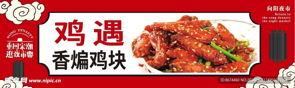 香嫩鸡块  开启美味鸡遇