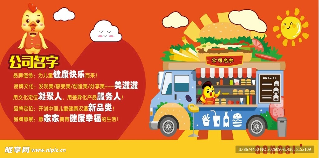 炸鸡汉堡儿童餐车促销活动海报