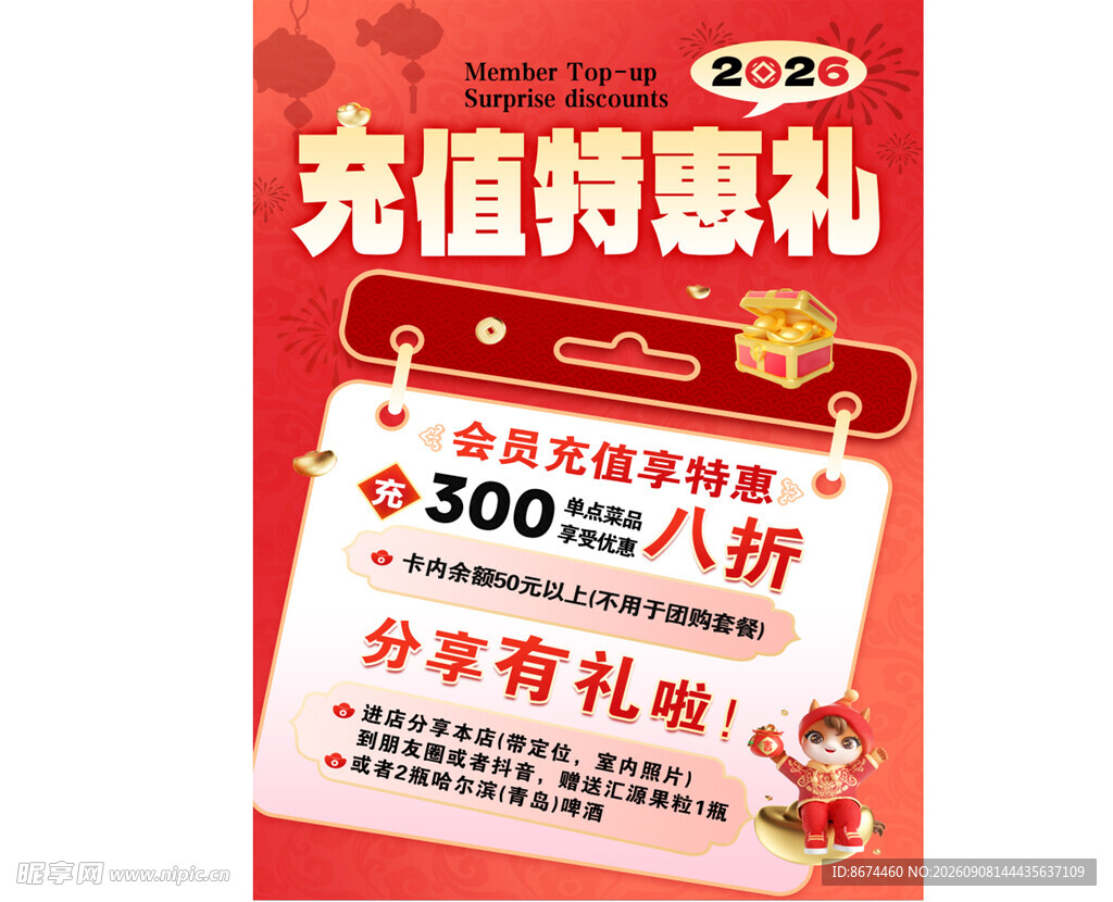 充值特惠礼海报