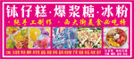 钵仔糕 爆浆糖 冰粉