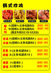 韩式炸鸡菜单展示