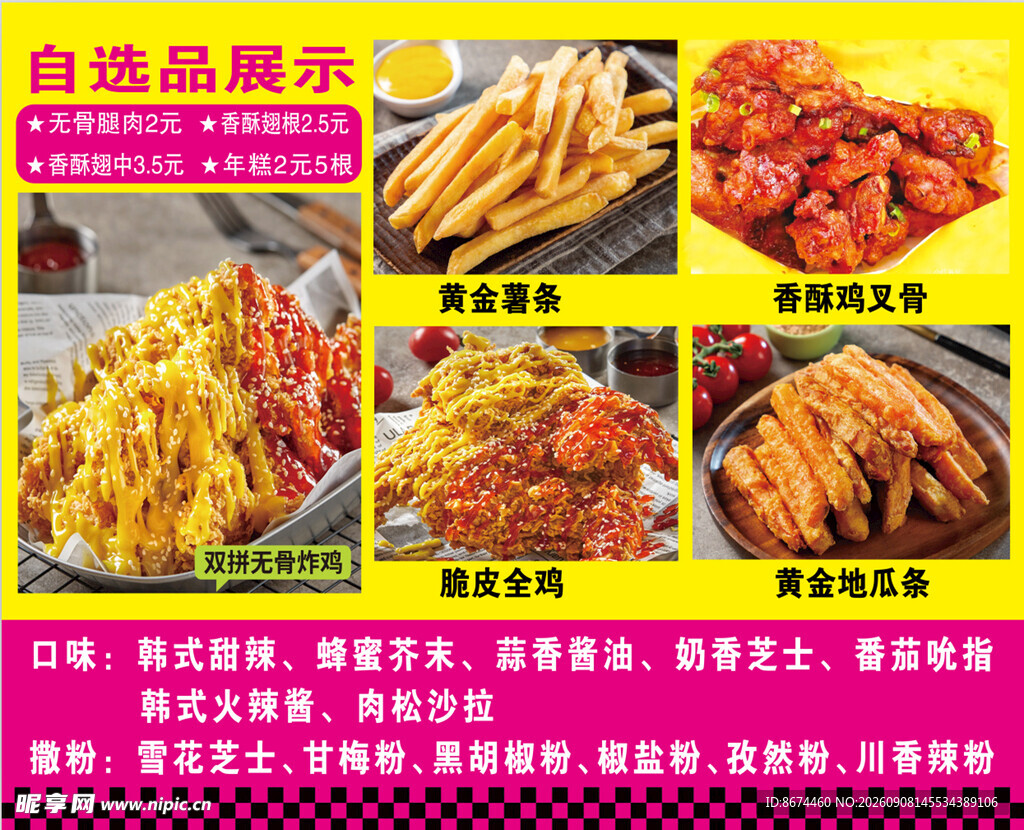 自选美食展示多样超诱人