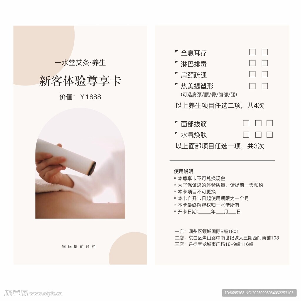 清新简约护肤艾灸卡