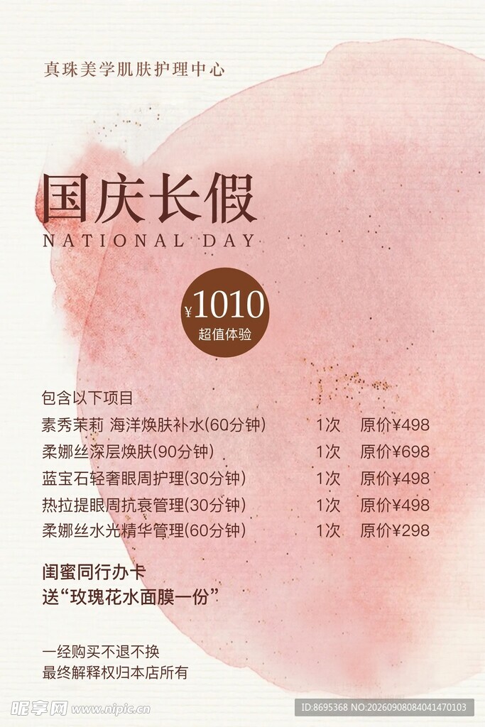 粉色晕染背景素材