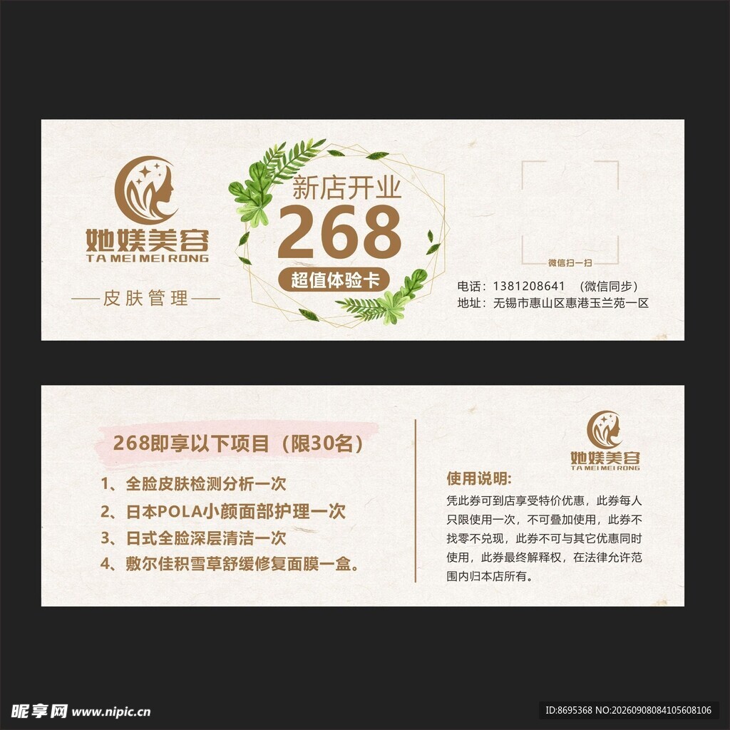 皮肤管理体验卡