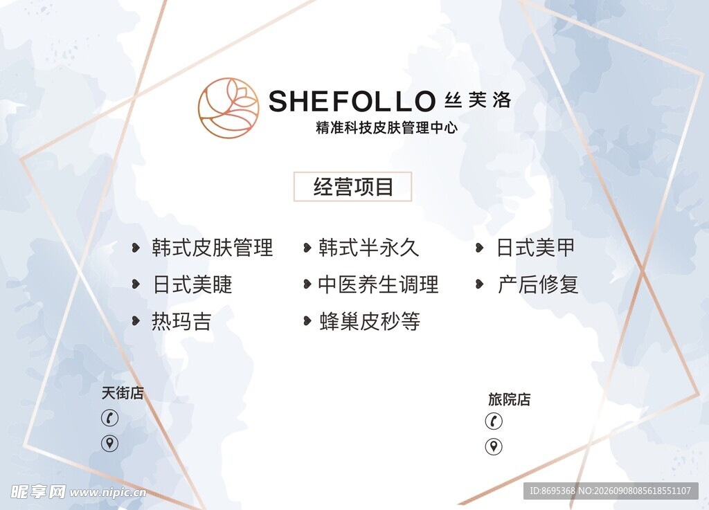 皮肤管理蓝色晕染卡片
