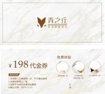 皮肤管理代金券