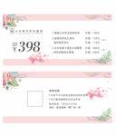 粉色花卉风价格标签模板