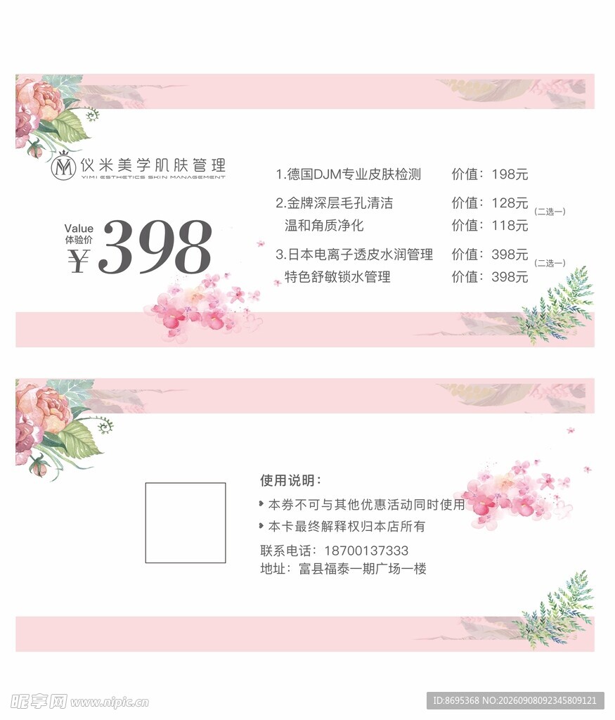 粉色花卉风价格标签模板