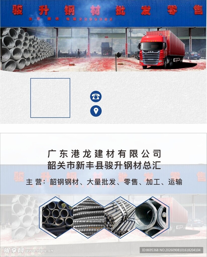 钢材名片卡片