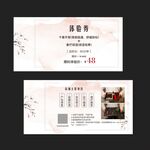 粉色晕染传统中式体验券