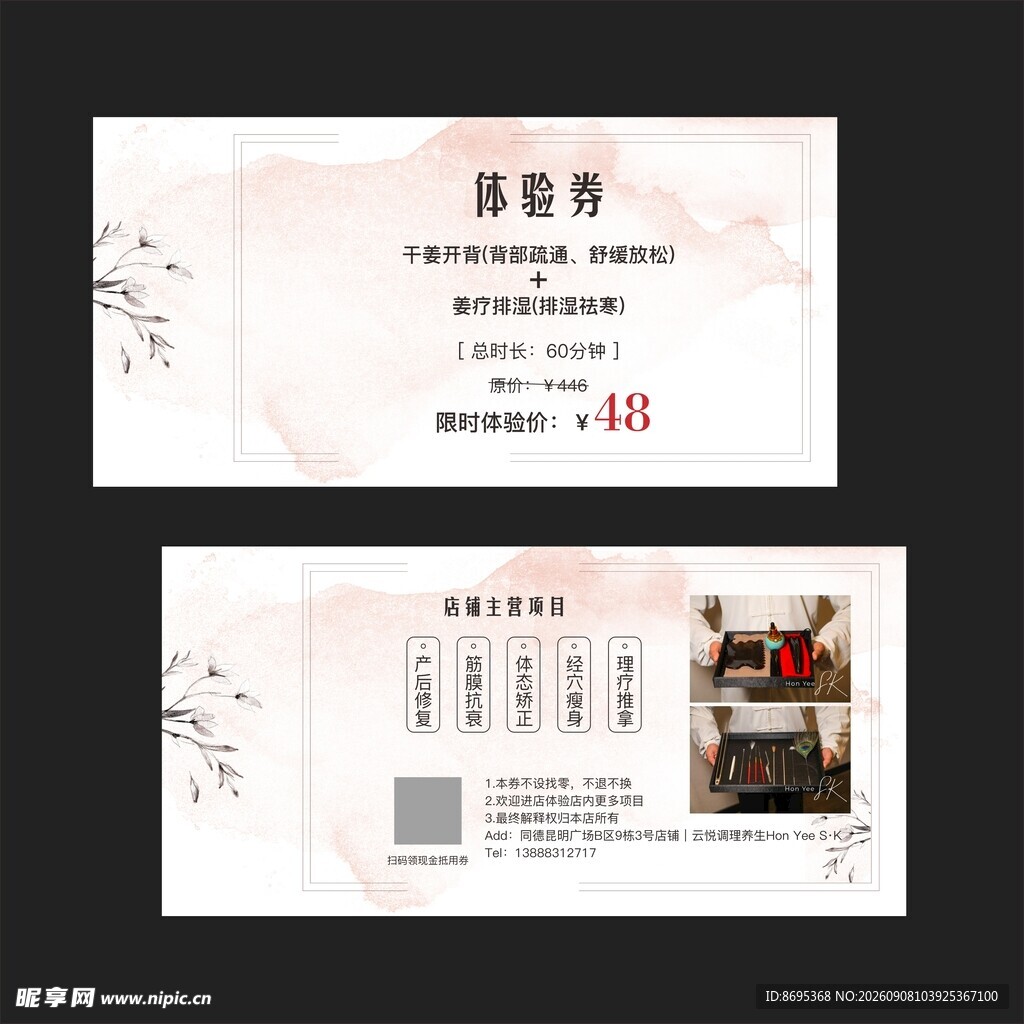 粉色晕染传统中式体验券