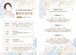皮肤管理新店开业模板