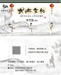 武术文化宣传页展示