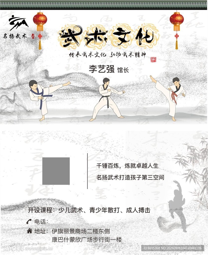 武术文化宣传页展示
