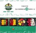 水果捞宣传卡片