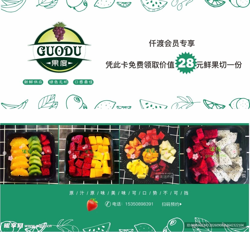 水果捞宣传卡片
