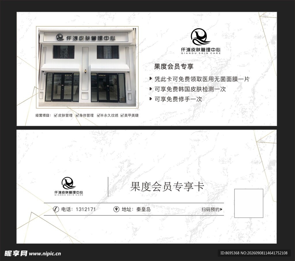 复古风格店铺名片设计