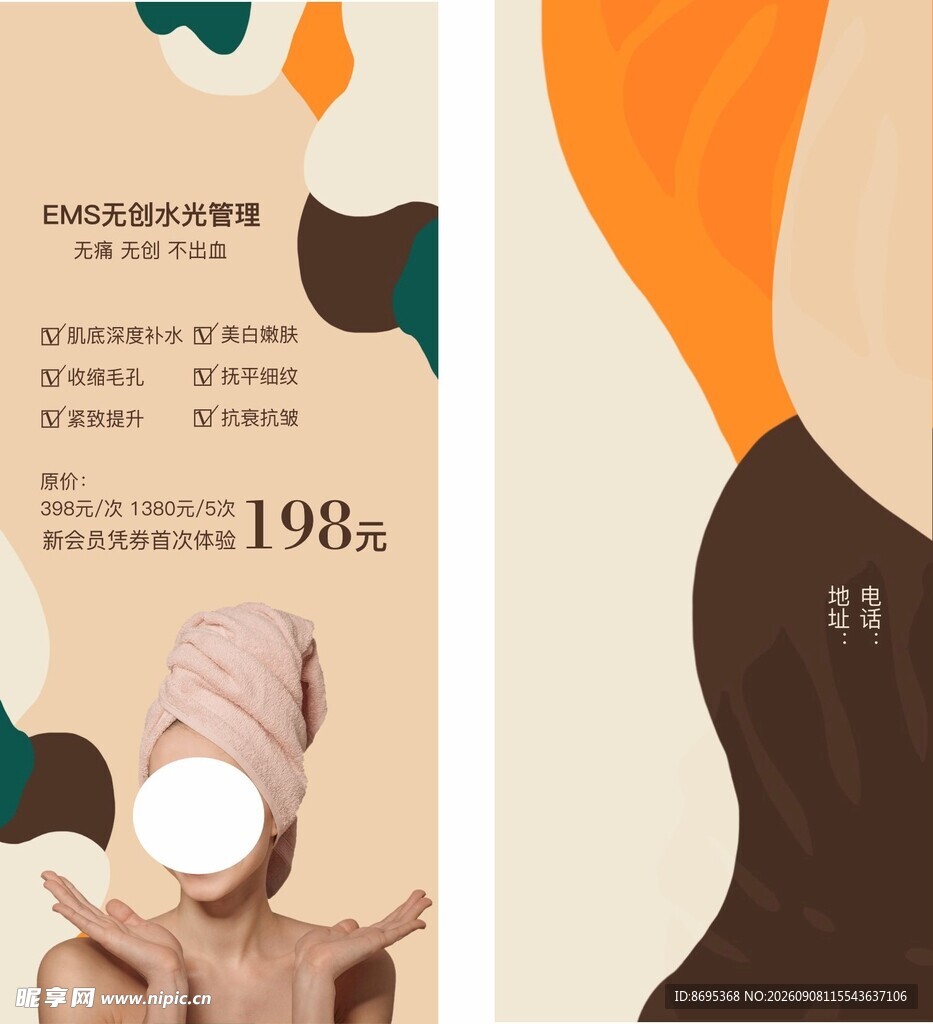 复古风格美妆海报设计