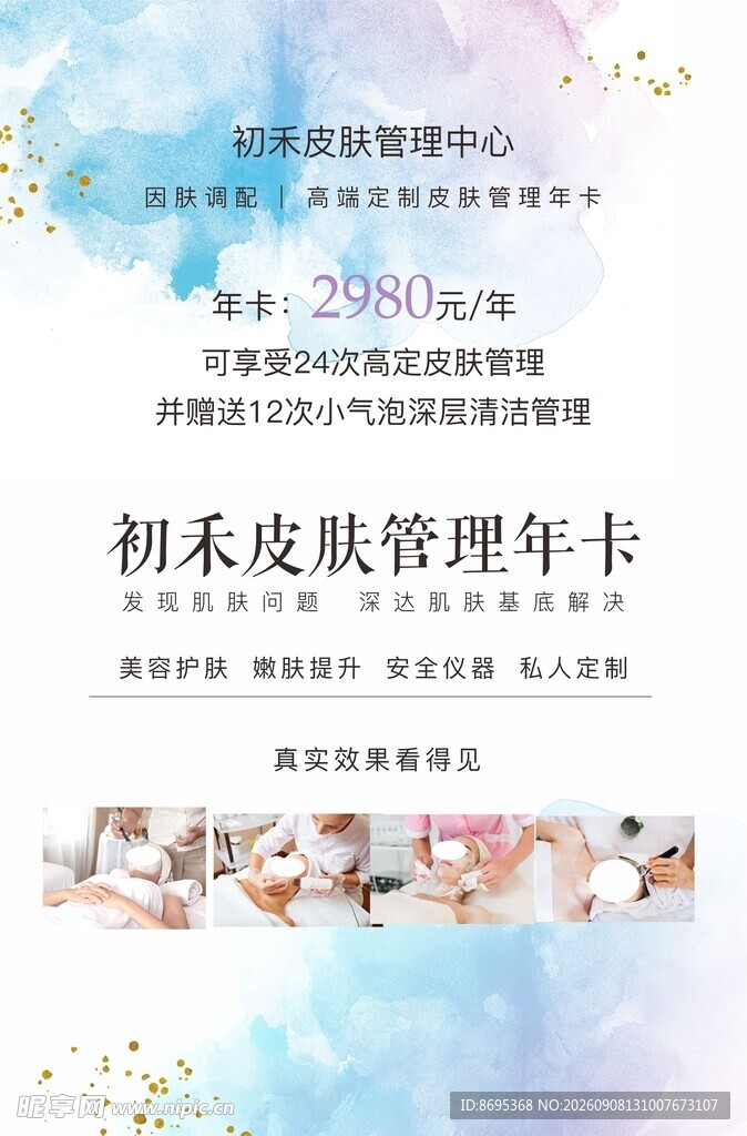 皮肤管理晕染台卡