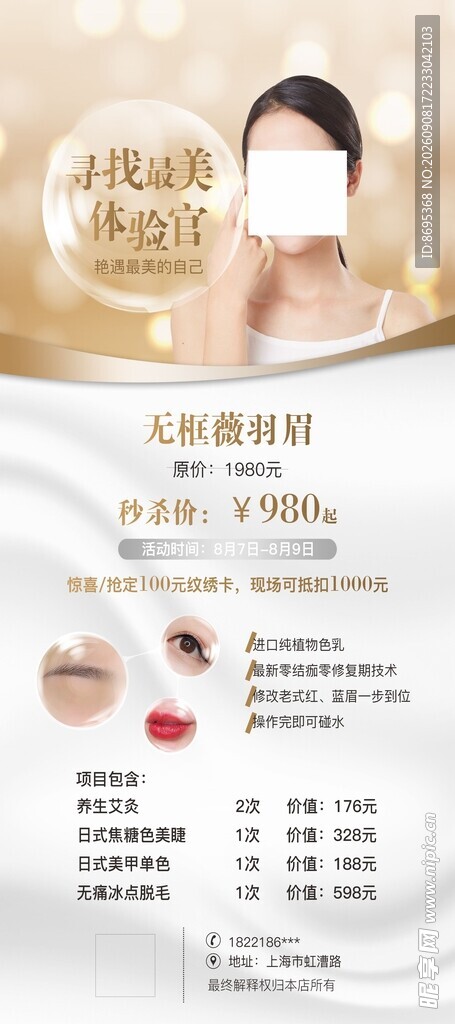 半永久美容护肤项目展架