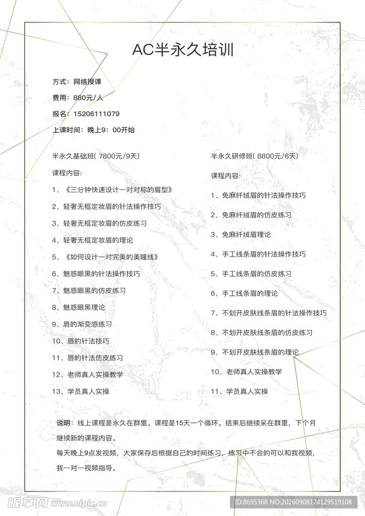 A4半永久培训课程