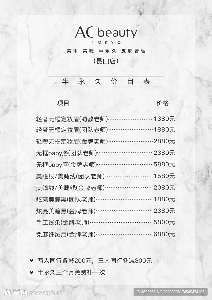 大理石背景活动价目表