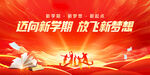 迈向新学期宣传海报