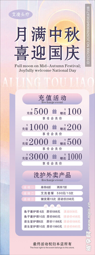 中秋国庆月满喜相逢