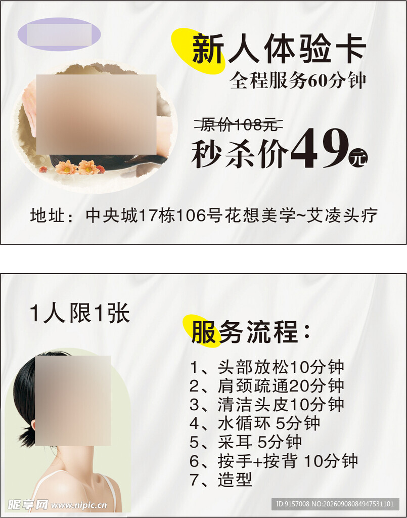 新人美容体验价49元特惠