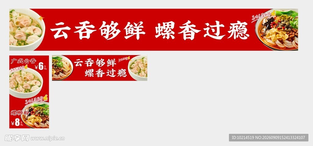 云吞面招牌鲜香诱人