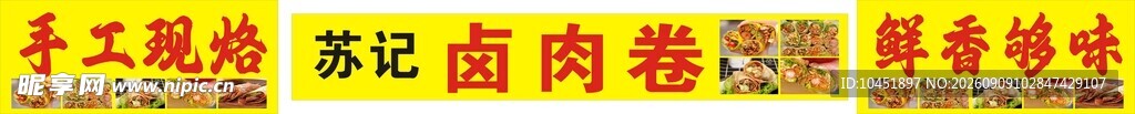 卤肉卷饼