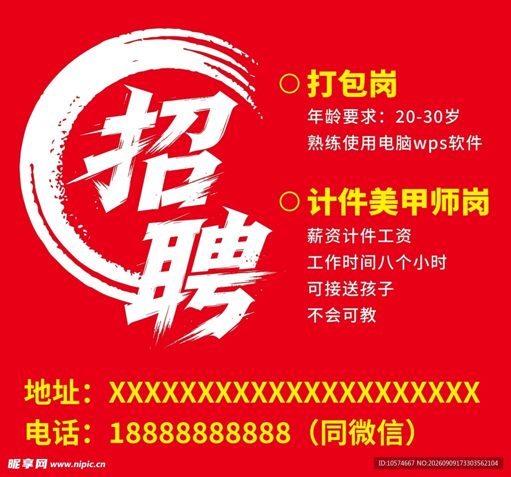 美甲师招聘