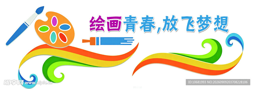 美术文化墙