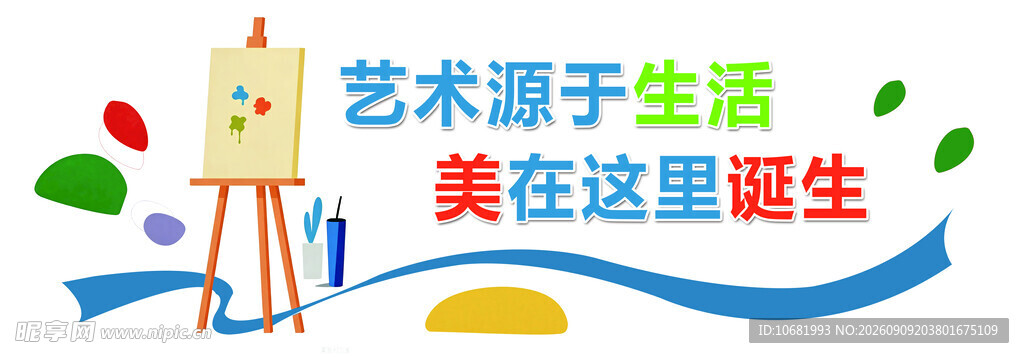 美术文化墙