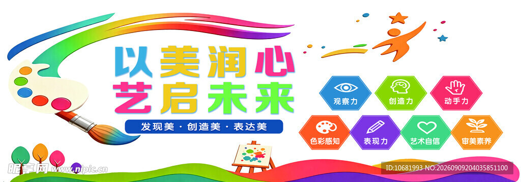 美术文化墙