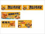 酸辣粉小吃车宣传画
