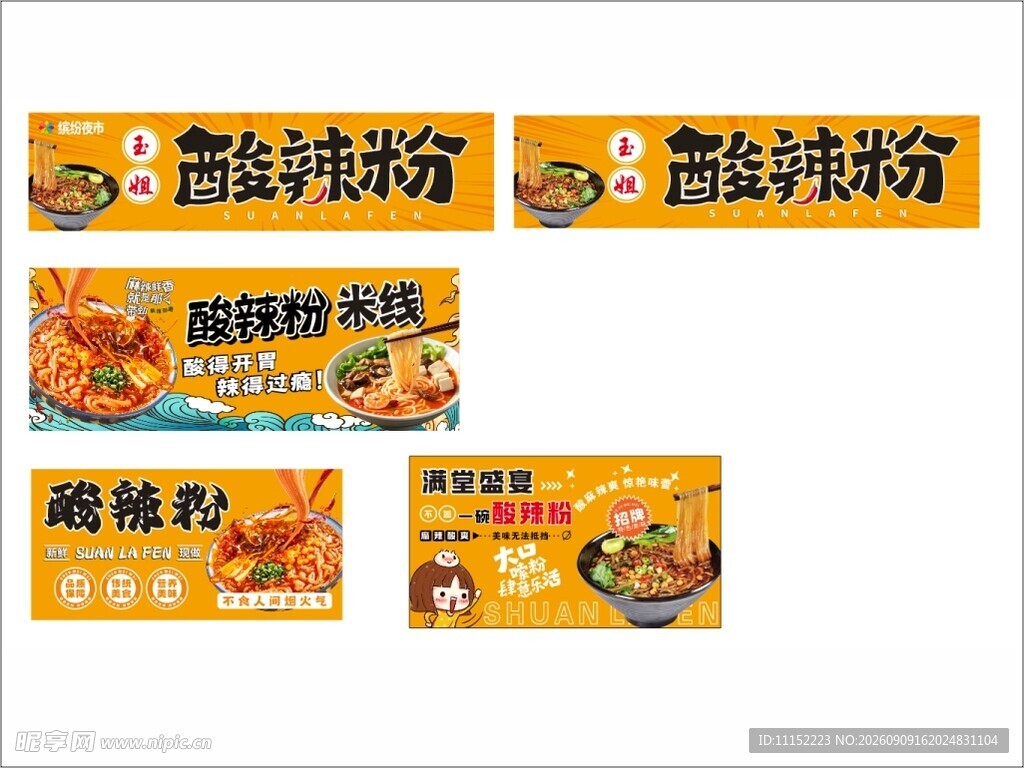 酸辣粉小吃车宣传画