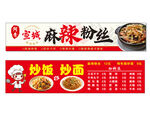 麻辣粉丝炒饭炒面