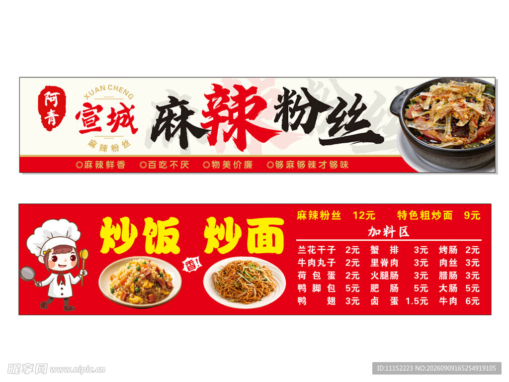 麻辣粉丝炒饭炒面