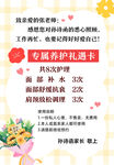 教师节养护礼遇卡