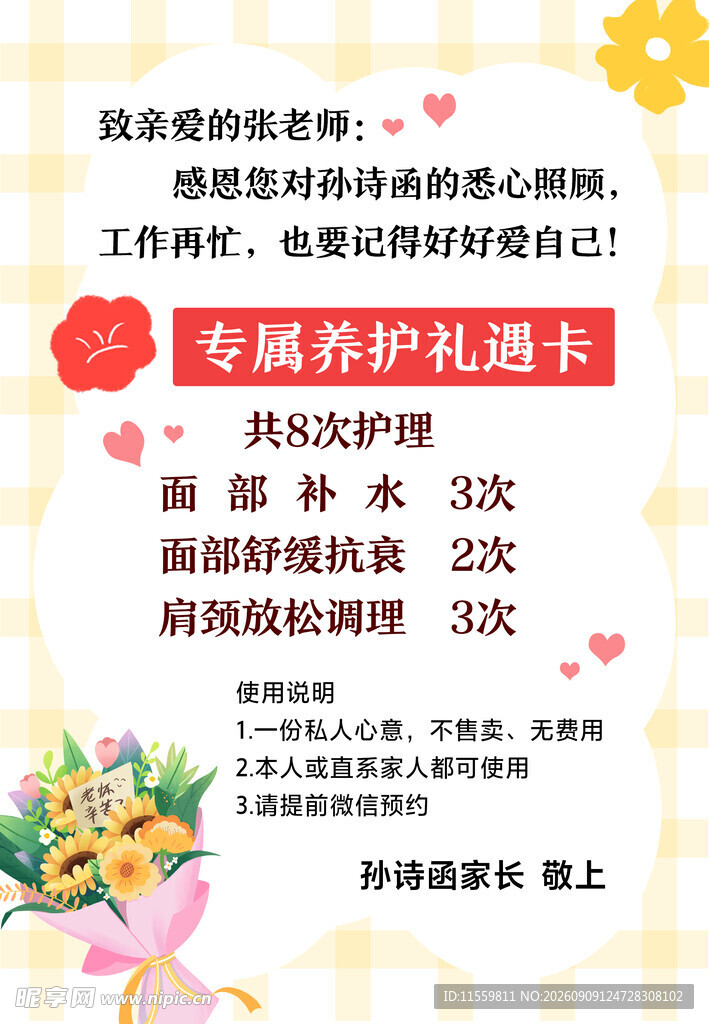 教师节养护礼遇卡