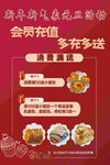 烘焙会员充值海报