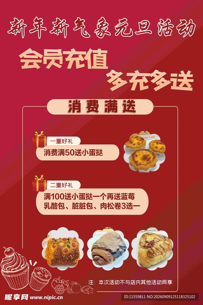 烘焙会员充值海报