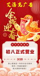 金蛇迎春营业公告